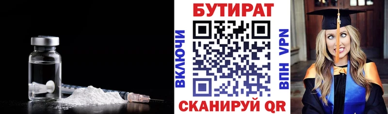 Бутират 99% Купить где Гуково